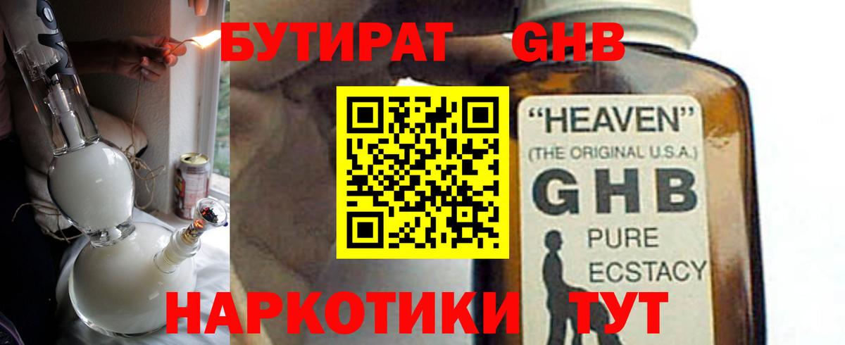 БУТИРАТ BDO Туймазы