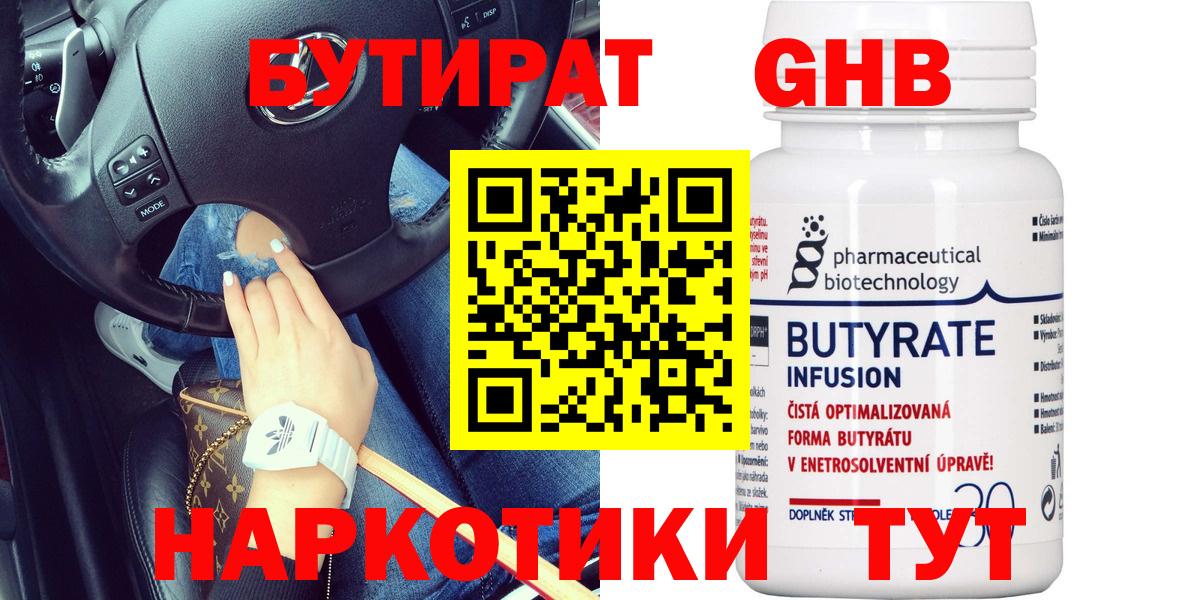 Туймазы  Бутират  Вход с VPN  БУТИРАТ бутик 