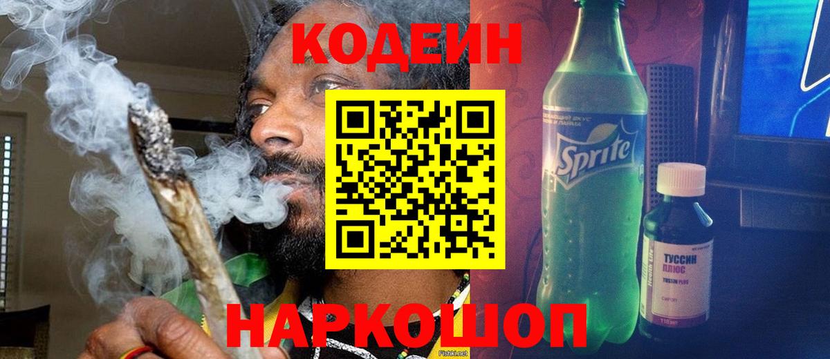 Туймазы  Codein напиток Lean (лин)  Вход с VPN  Кодеин Purple Drank 