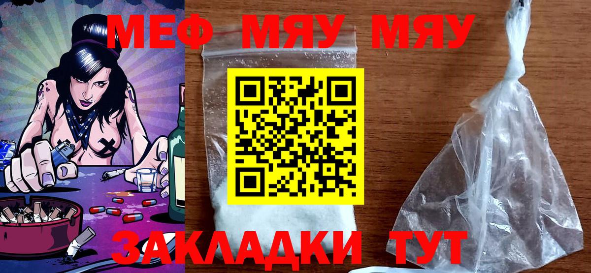 Мефедрон кристаллы Туймазы