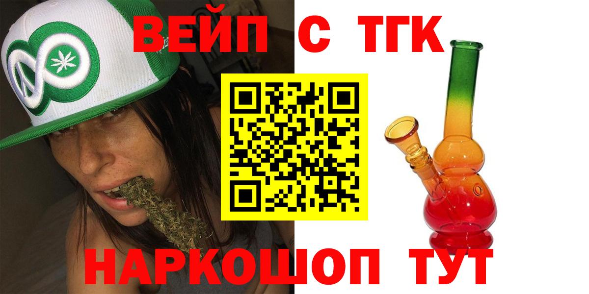 Туймазы  ТГК вейп  ТГК концентрат  Вход с VPN 